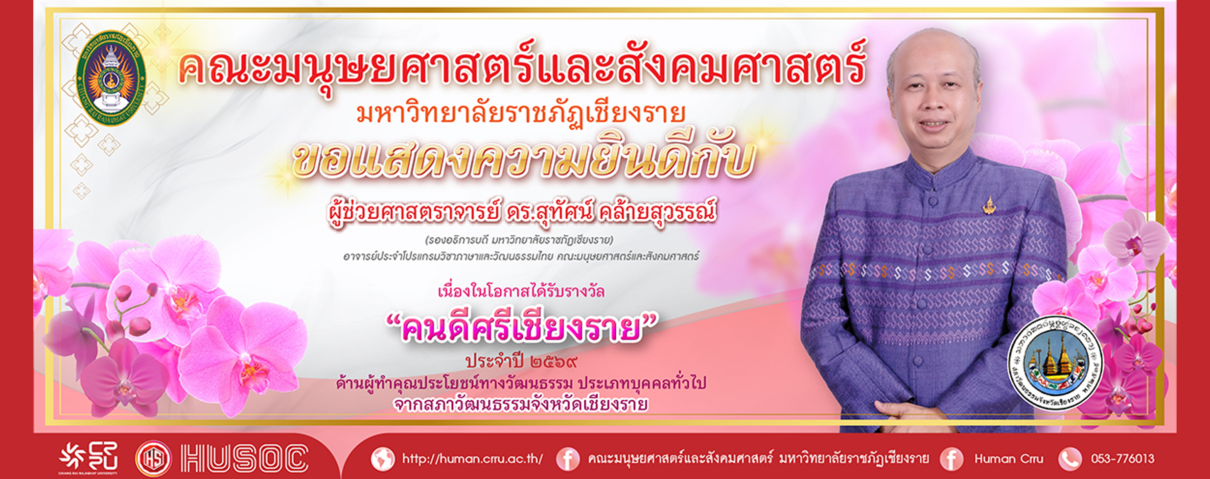 อ.อ้อน