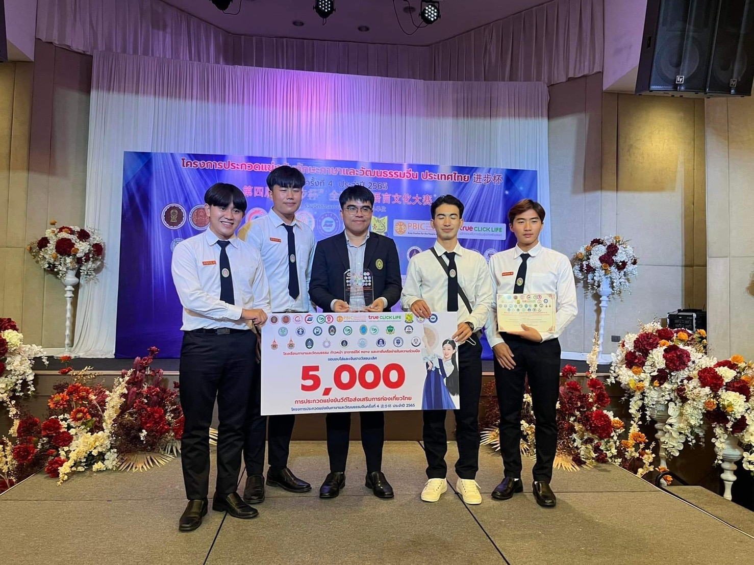 [นศ.คณะมนุษยศาสตร์ มร.ชร. คว้ารางวัลชนะเลิศการประกวดแข่งขันทักษะภาษาและวัฒนธรรมจีน ประเทศไทย ครั้งที่ 4 ประจำปี 2565 ]