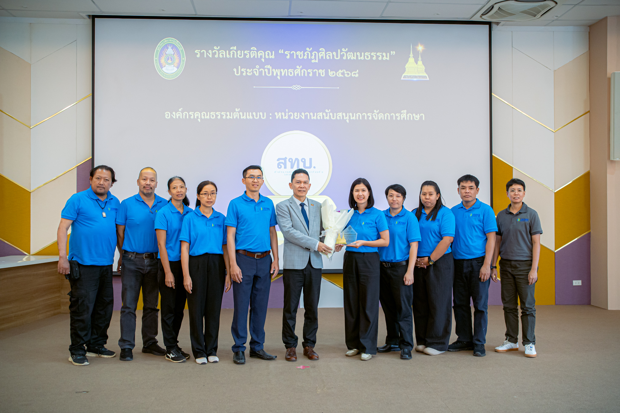 รางวัลเกียรติคุณ “ราชภัฏศิลปวัฒนธรรม” ประจำปี พ.ศ. 2568