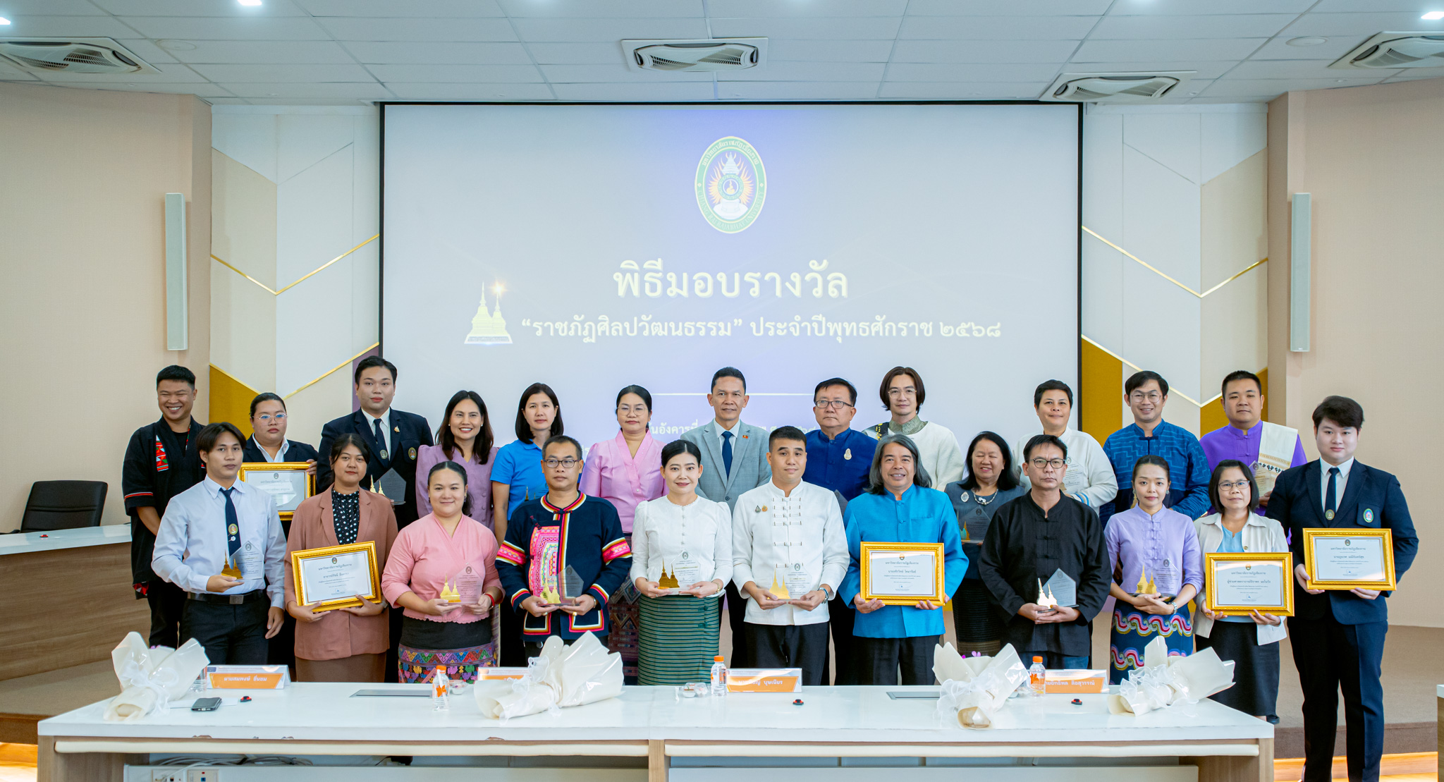 รางวัลเกียรติคุณ “ราชภัฏศิลปวัฒนธรรม” ประจำปี พ.ศ. 2568