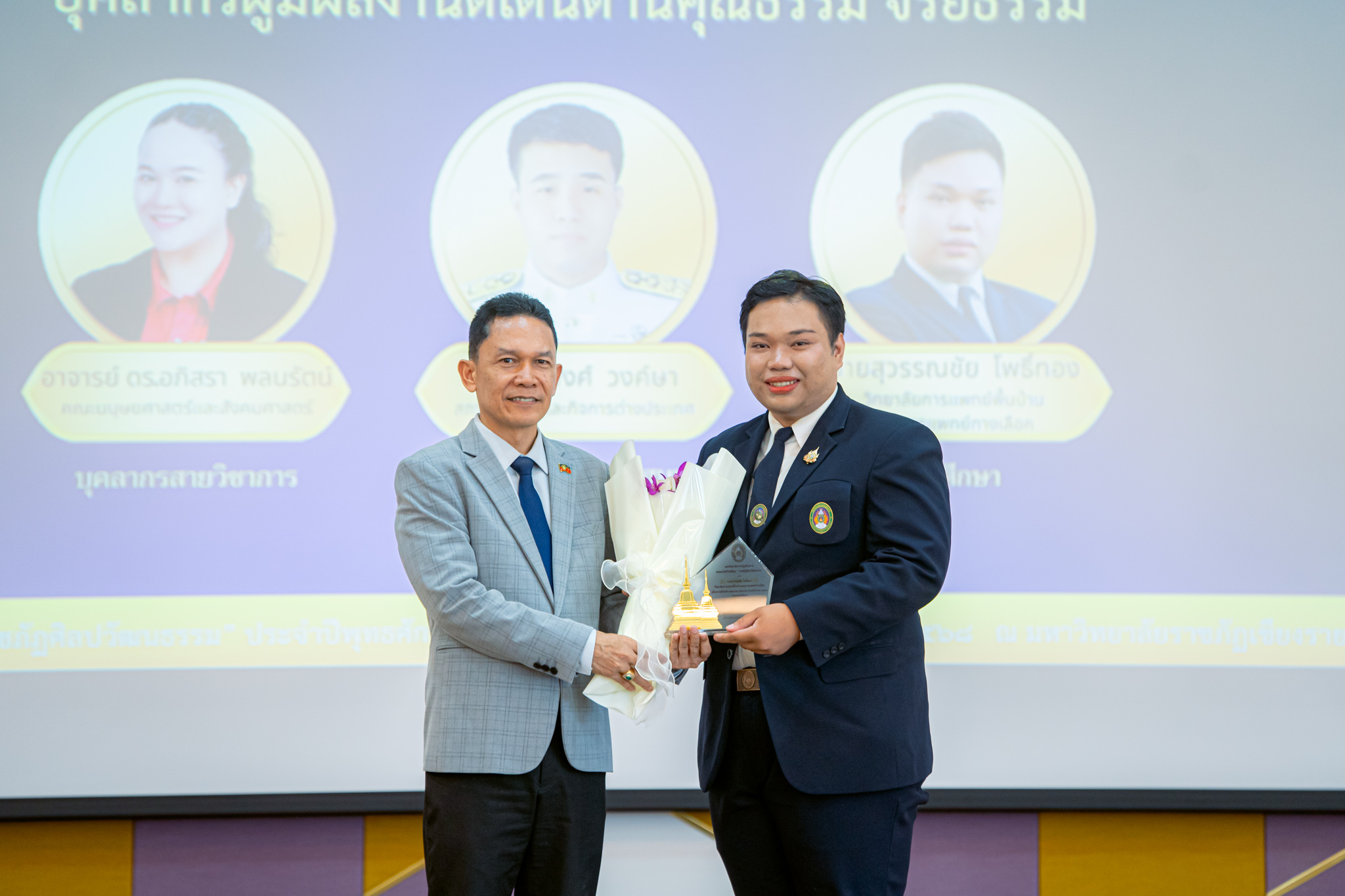 รางวัลเกียรติคุณ “ราชภัฏศิลปวัฒนธรรม” ประจำปี พ.ศ. 2568