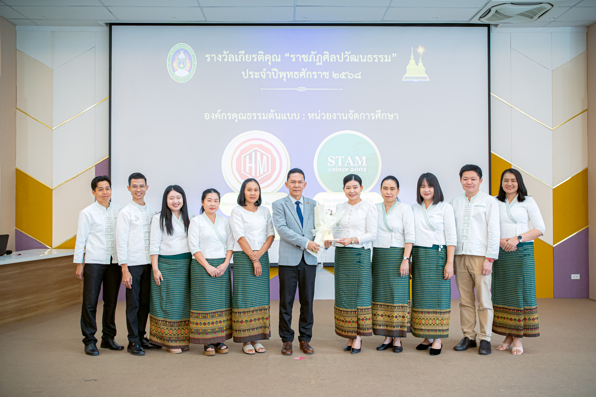 รางวัลเกียรติคุณ “ราชภัฏศิลปวัฒนธรรม” ประจำปี พ.ศ. 2568