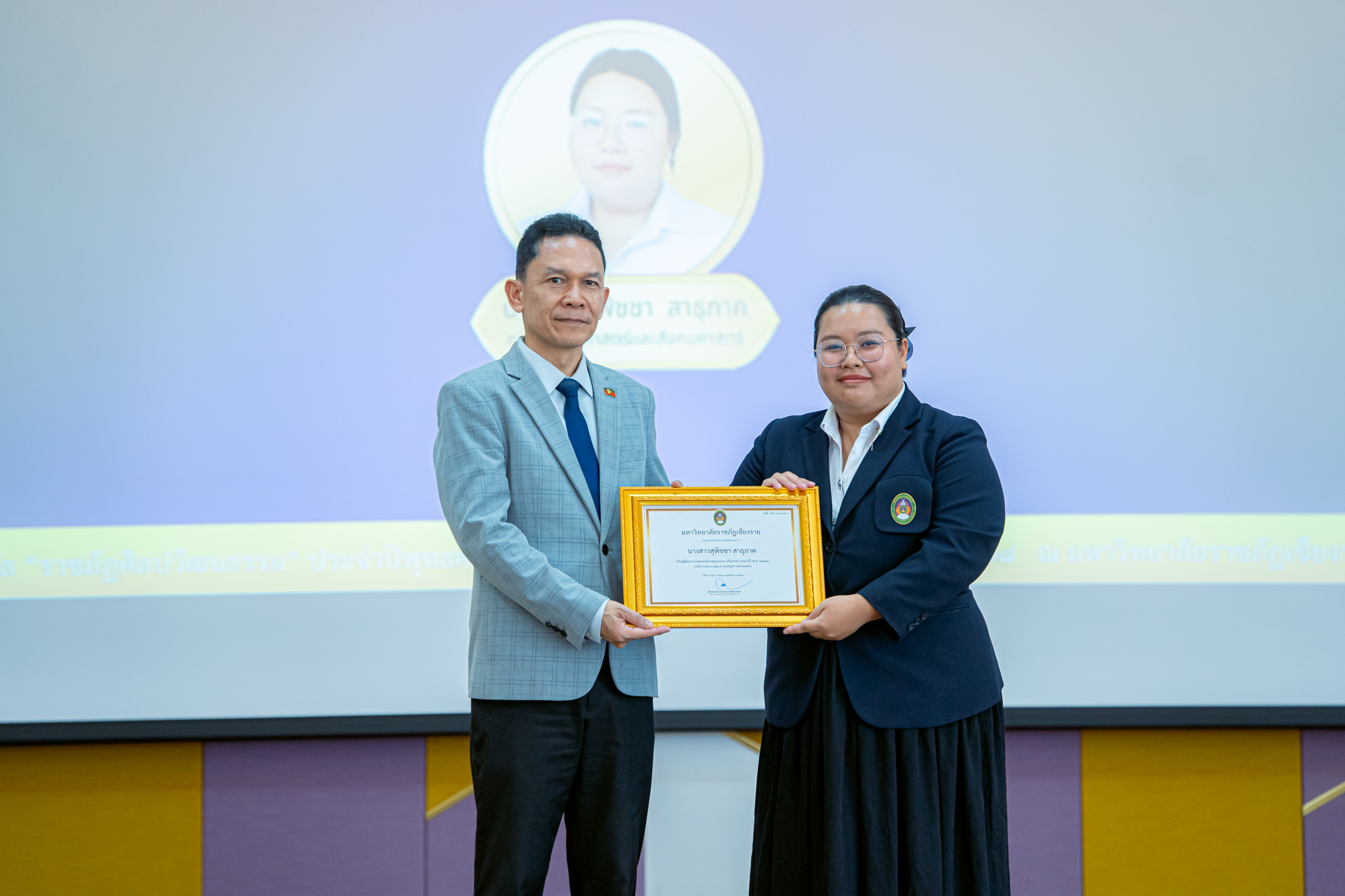 รางวัลเกียรติคุณ “ราชภัฏศิลปวัฒนธรรม” ประจำปี พ.ศ. 2568