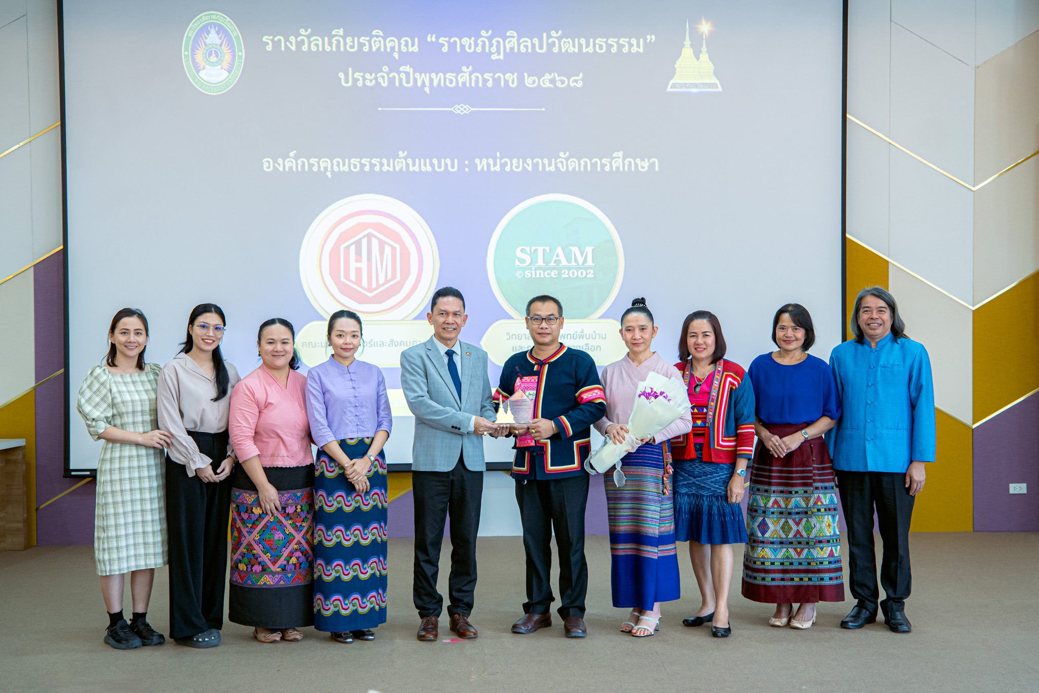 รางวัลเกียรติคุณ “ราชภัฏศิลปวัฒนธรรม” ประจำปี พ.ศ. 2568