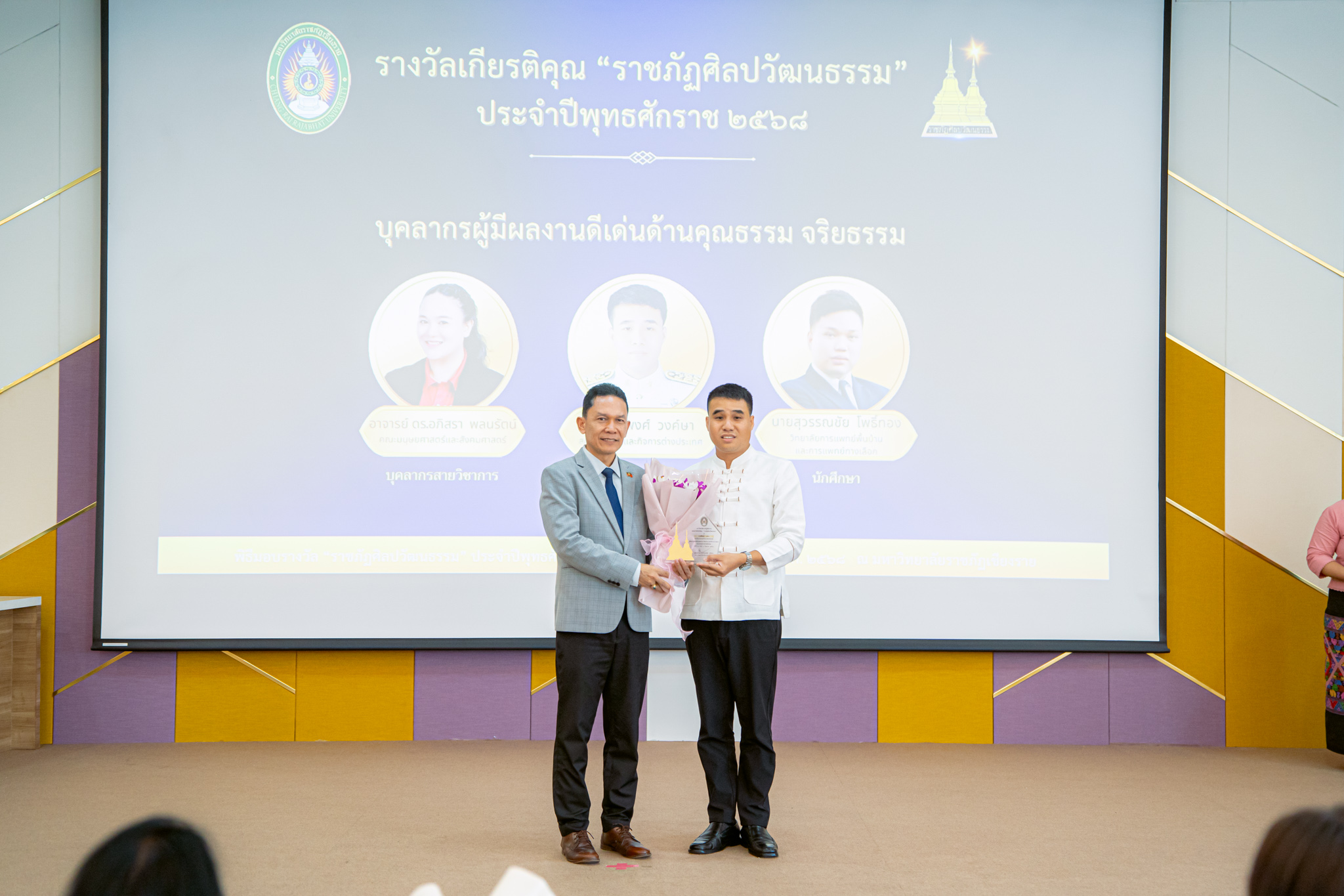 รางวัลเกียรติคุณ “ราชภัฏศิลปวัฒนธรรม” ประจำปี พ.ศ. 2568
