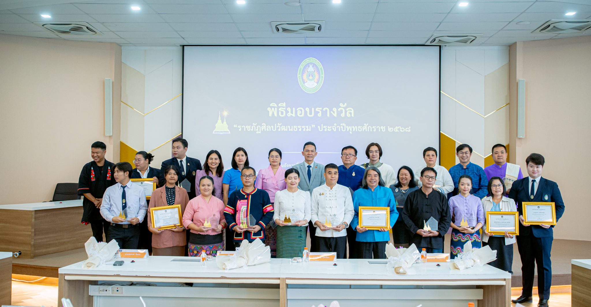 รางวัลเกียรติคุณ “ราชภัฏศิลปวัฒนธรรม” ประจำปี พ.ศ. 2568