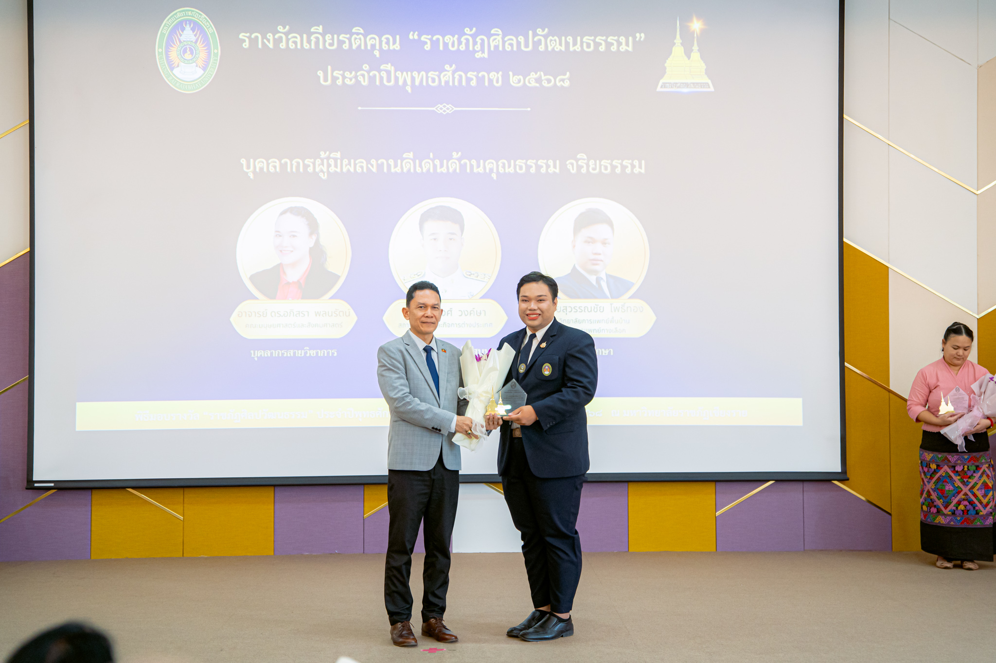 รางวัลเกียรติคุณ “ราชภัฏศิลปวัฒนธรรม” ประจำปี พ.ศ. 2568