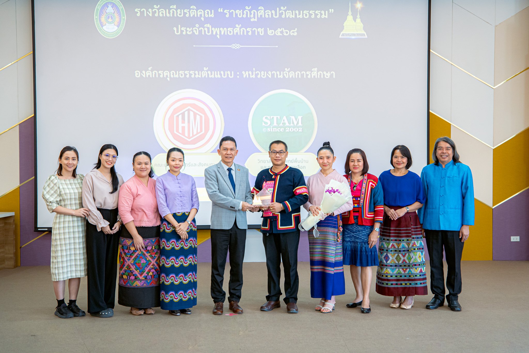 รางวัลเกียรติคุณ “ราชภัฏศิลปวัฒนธรรม” ประจำปี พ.ศ. 2568