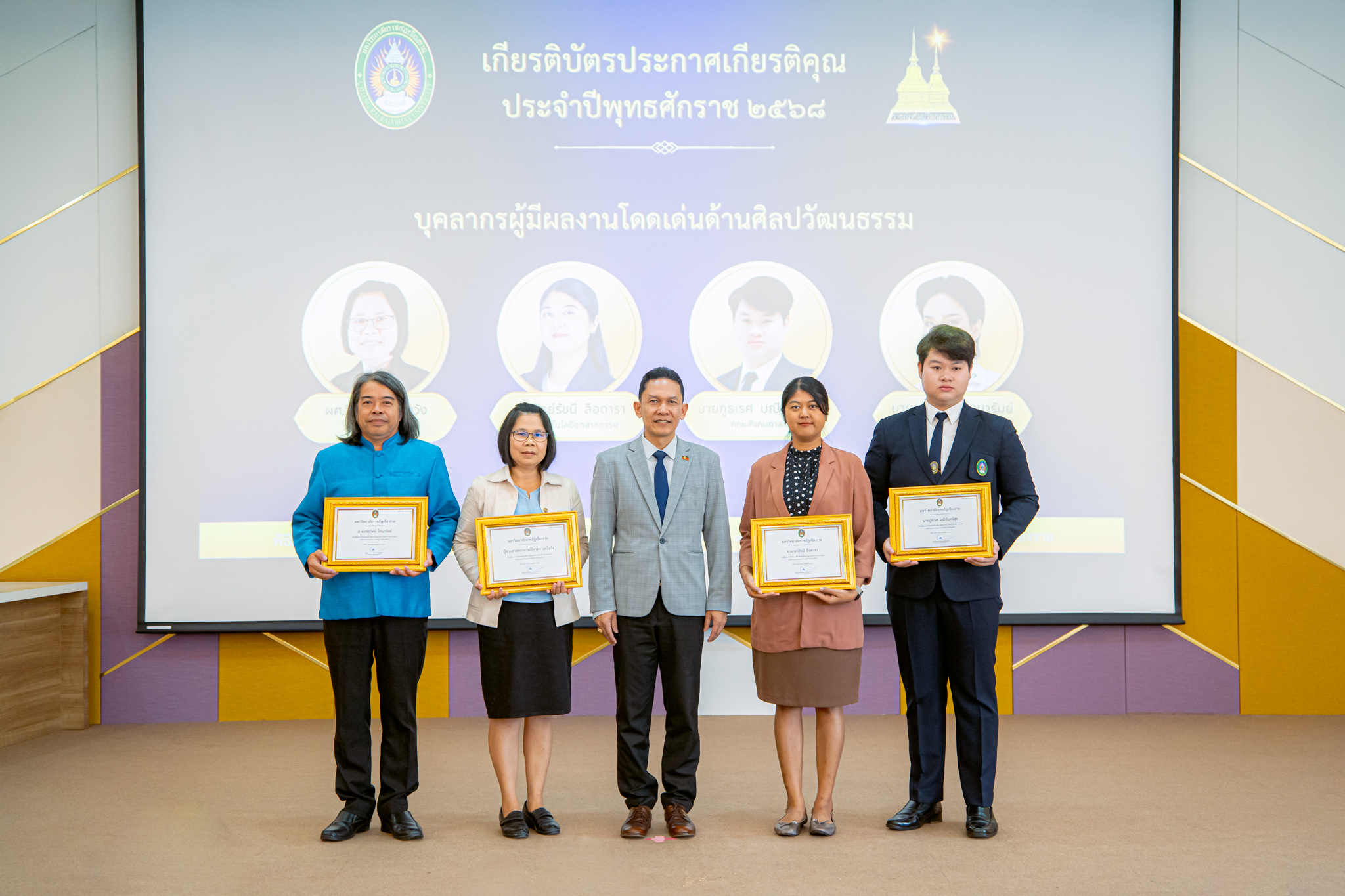 รางวัลเกียรติคุณ “ราชภัฏศิลปวัฒนธรรม” ประจำปี พ.ศ. 2568
