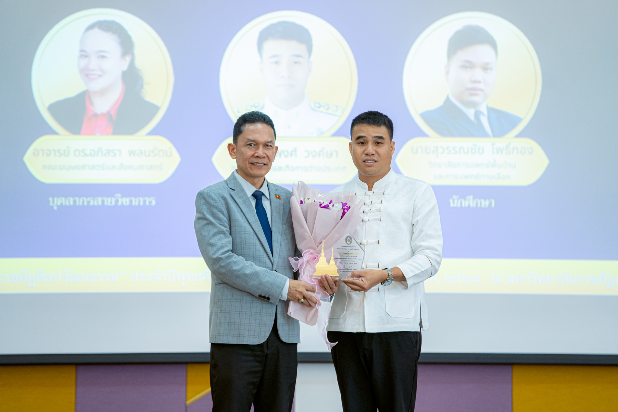 รางวัลเกียรติคุณ “ราชภัฏศิลปวัฒนธรรม” ประจำปี พ.ศ. 2568