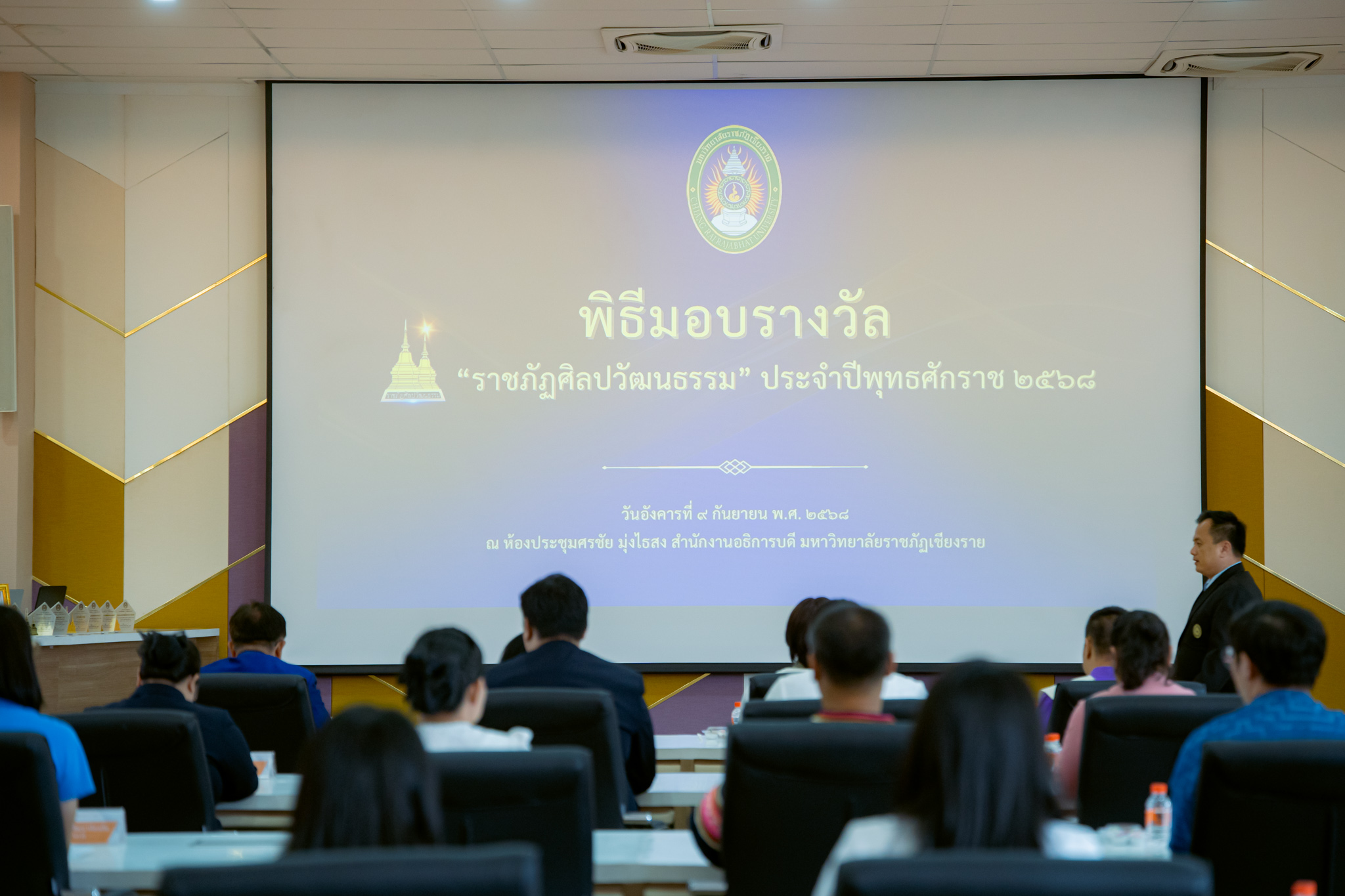 รางวัลเกียรติคุณ “ราชภัฏศิลปวัฒนธรรม” ประจำปี พ.ศ. 2568