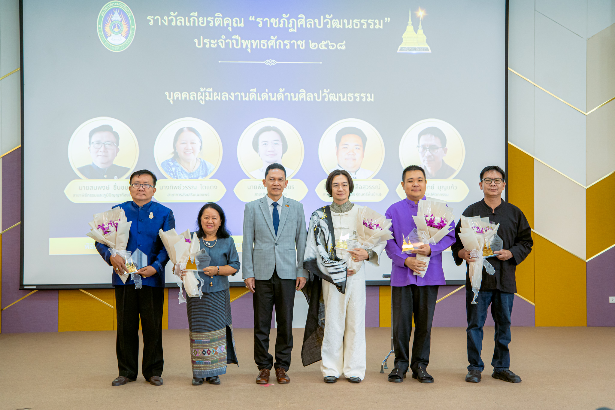 รางวัลเกียรติคุณ “ราชภัฏศิลปวัฒนธรรม” ประจำปี พ.ศ. 2568