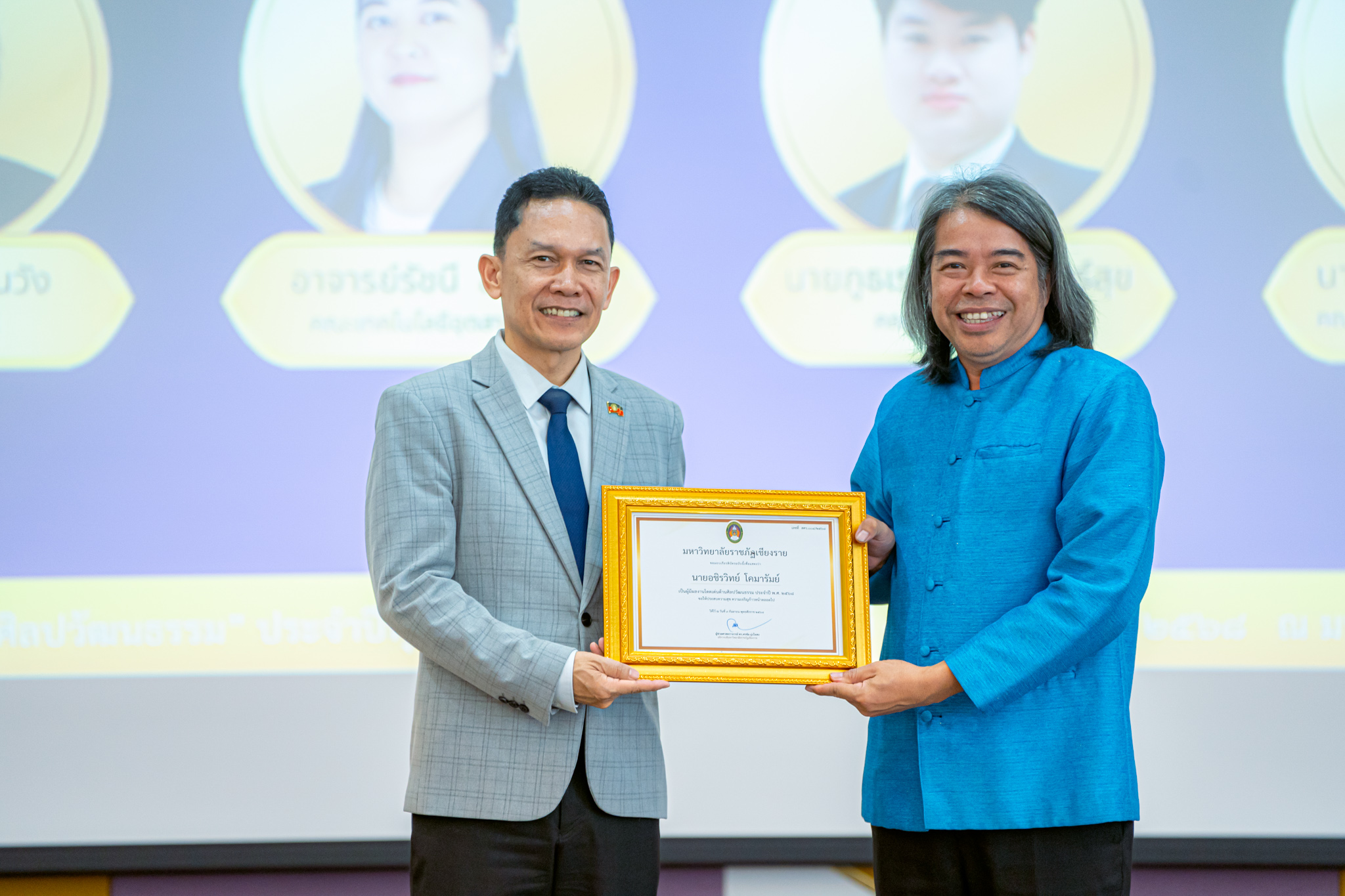 รางวัลเกียรติคุณ “ราชภัฏศิลปวัฒนธรรม” ประจำปี พ.ศ. 2568