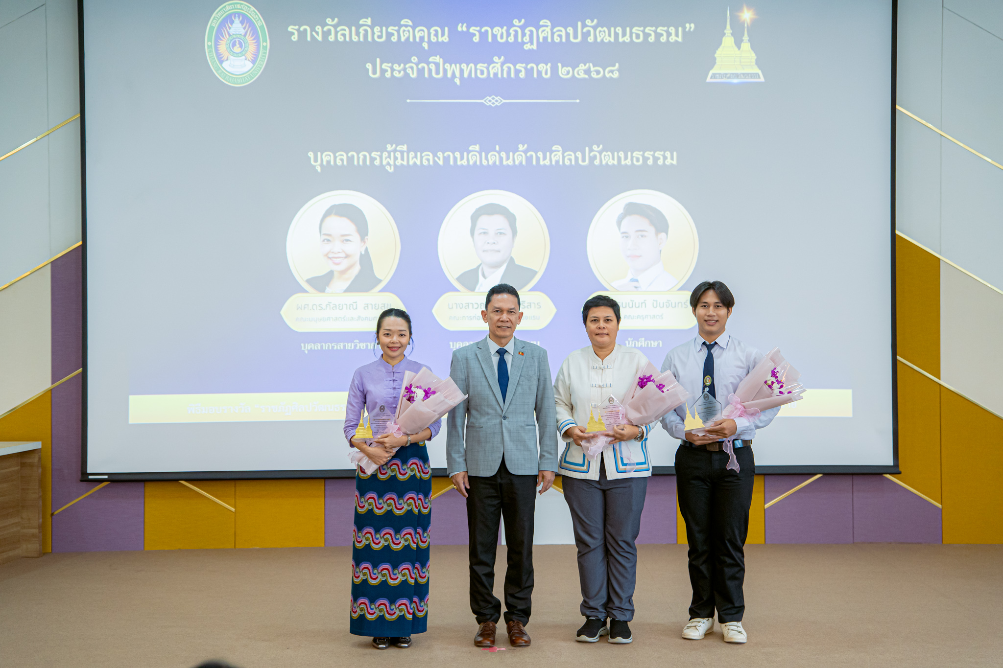 รางวัลเกียรติคุณ “ราชภัฏศิลปวัฒนธรรม” ประจำปี พ.ศ. 2568