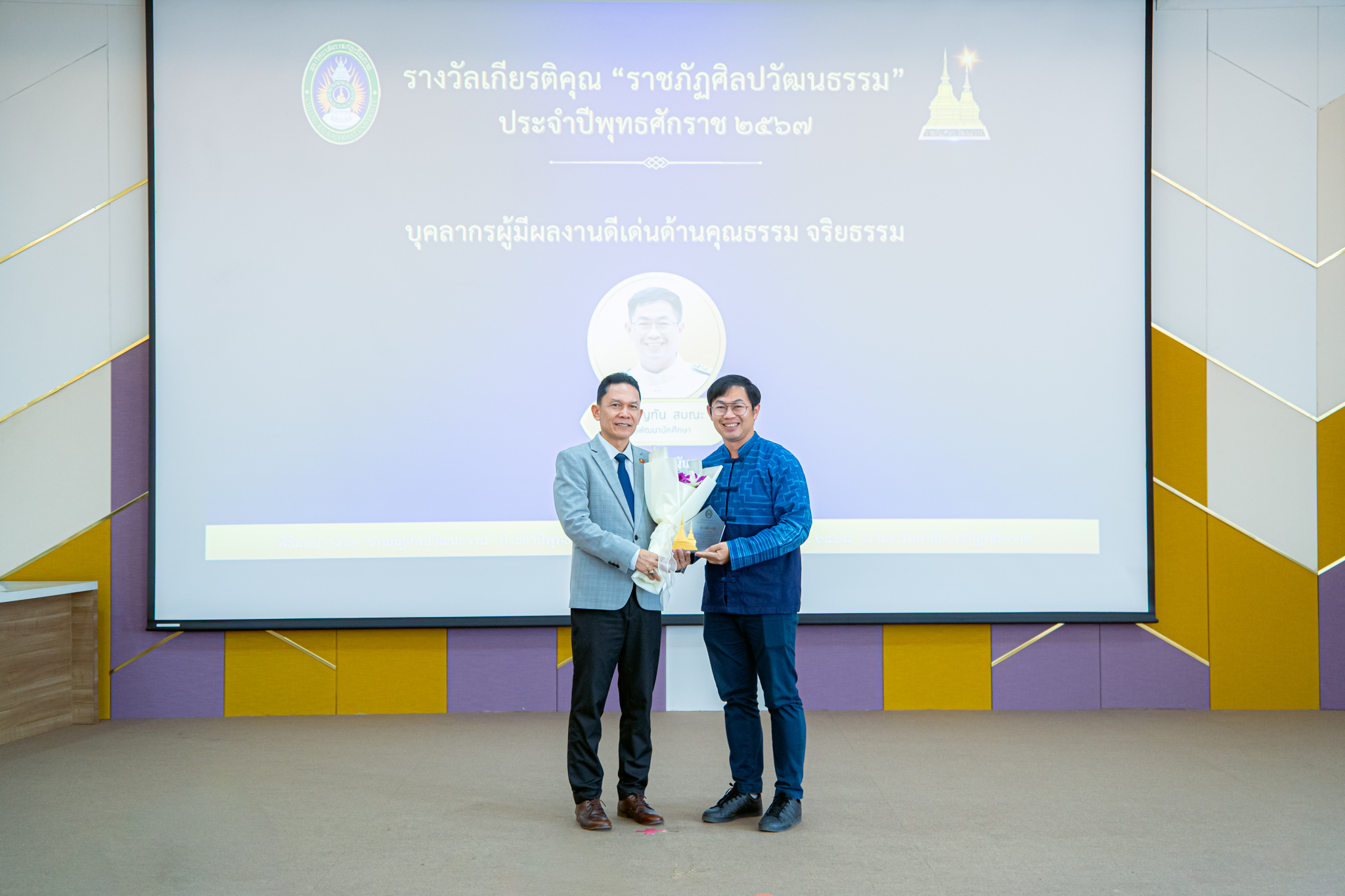 รางวัลเกียรติคุณ “ราชภัฏศิลปวัฒนธรรม” ประจำปี พ.ศ. 2568