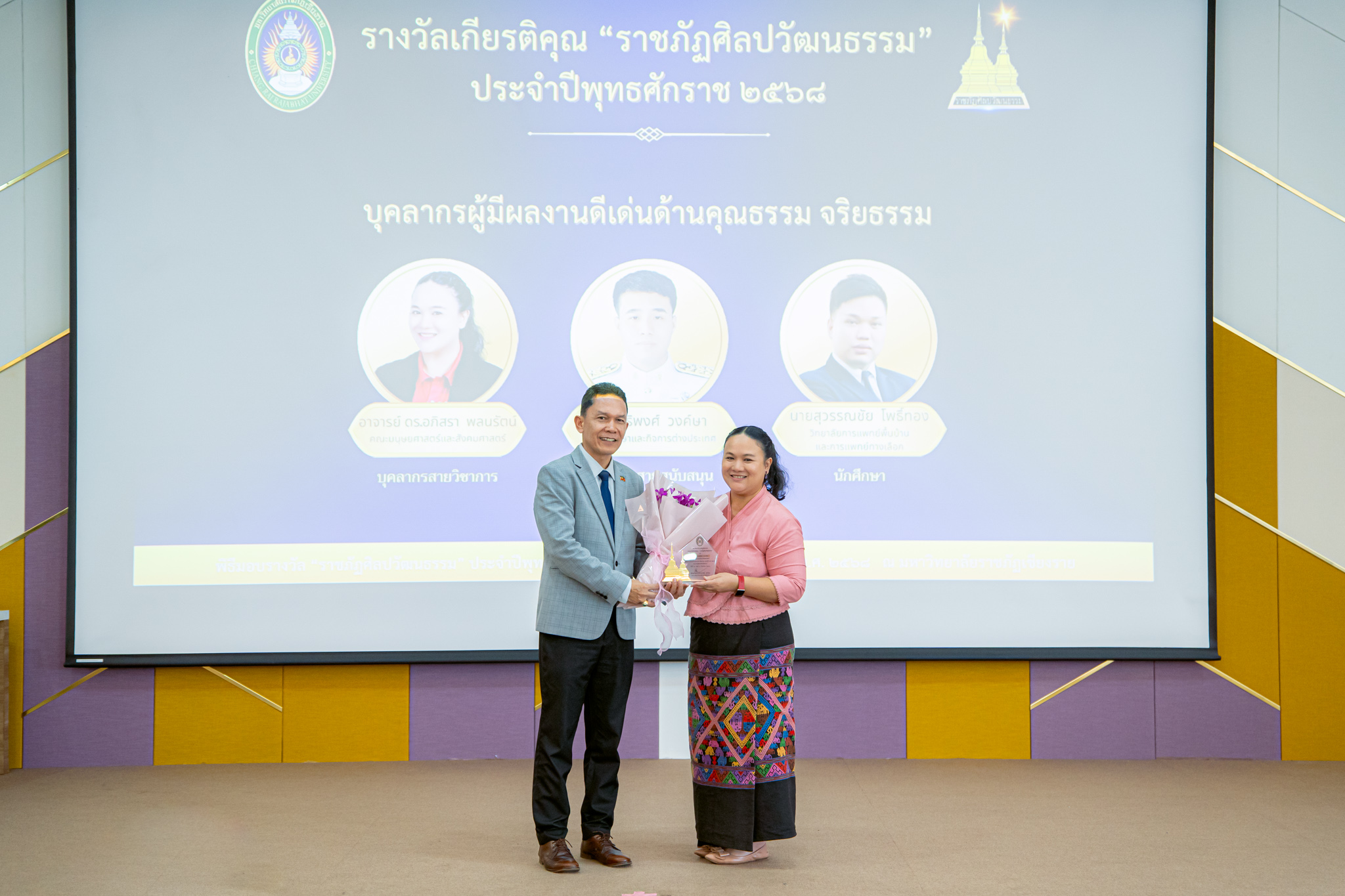 รางวัลเกียรติคุณ “ราชภัฏศิลปวัฒนธรรม” ประจำปี พ.ศ. 2568