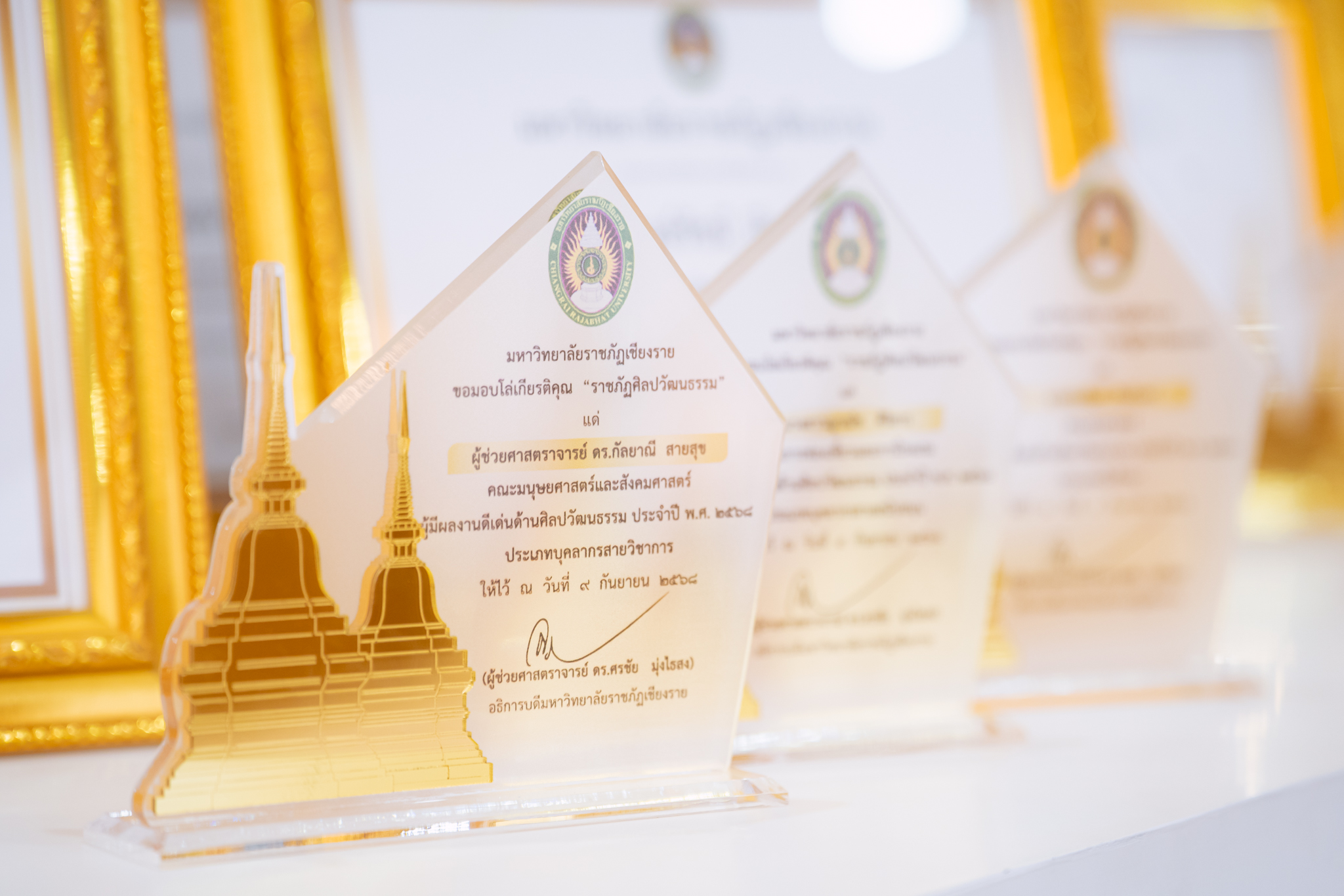 รางวัลเกียรติคุณ “ราชภัฏศิลปวัฒนธรรม” ประจำปี พ.ศ. 2568