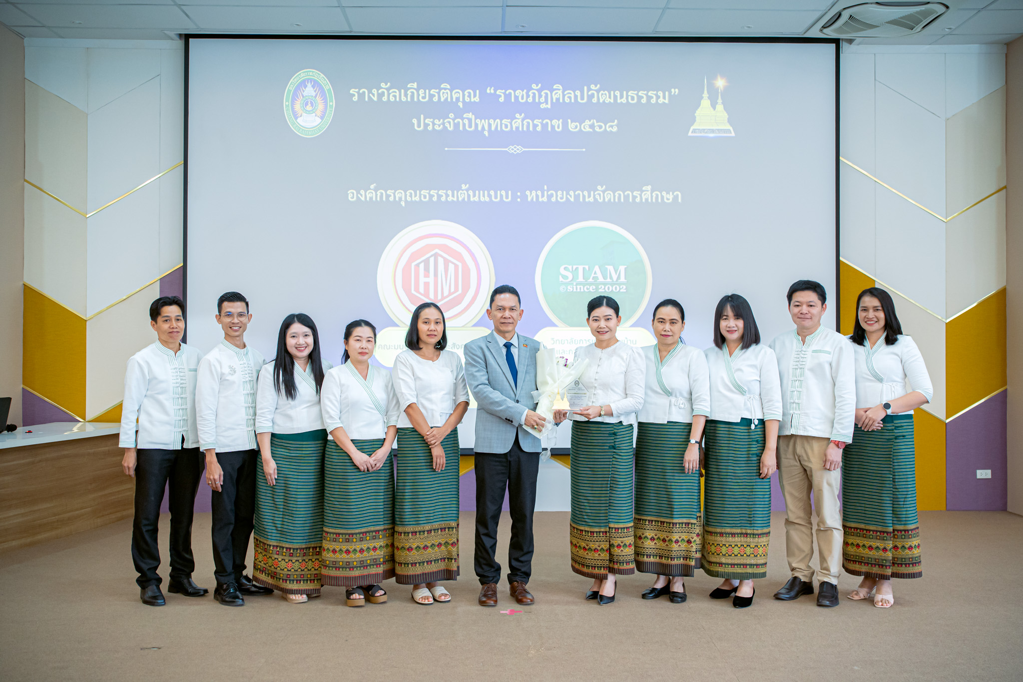 รางวัลเกียรติคุณ “ราชภัฏศิลปวัฒนธรรม” ประจำปี พ.ศ. 2568