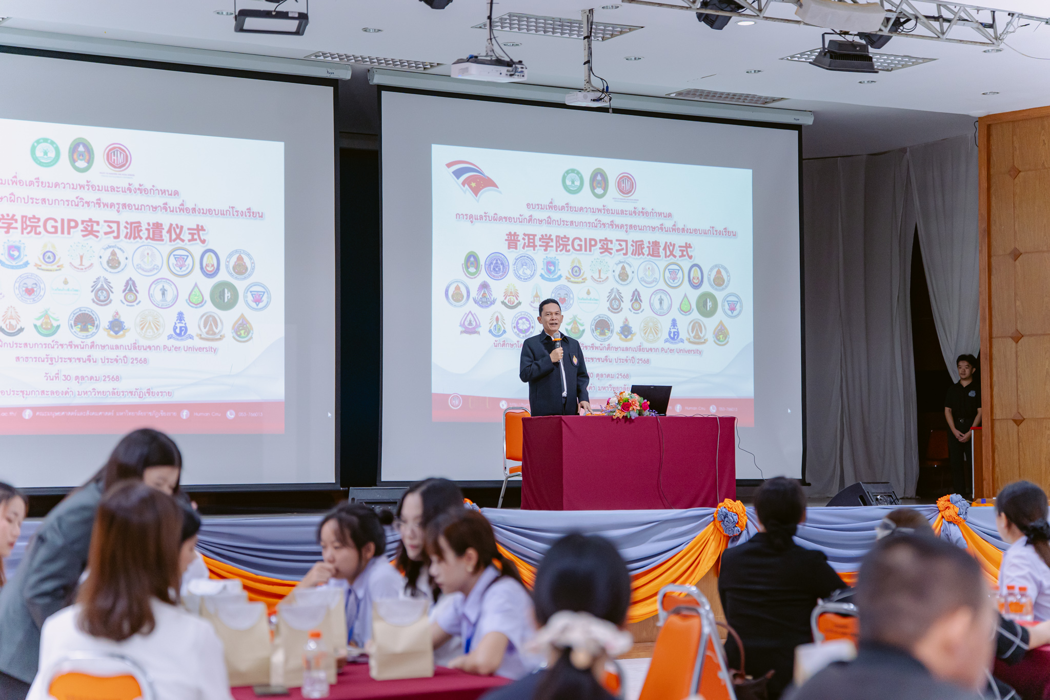 กิจกรรมอบรมการเตรียมความพร้อมการฝึกประสบการณ์และข้อกำหนดการดูแลรับผิดชอบนักศึกษาฝึกประสบการณ์วิชาชีพครูสอนภาษาจีน จาก Pu'er University