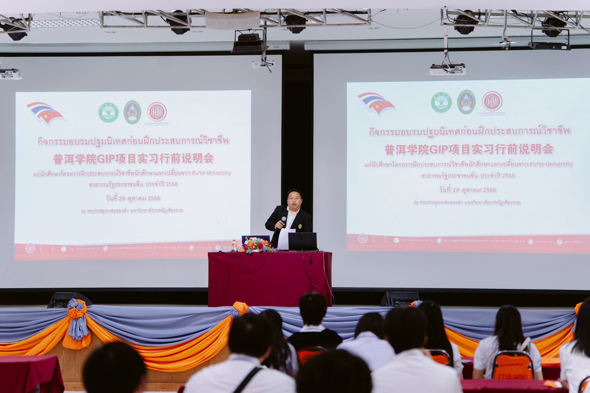 กิจกรรมอบรมปฐมนิเทศก่อนฝึกประสบการณ์วิชาชีพ นักศึกษาแลกเปลี่ยนจาก Pu'er University