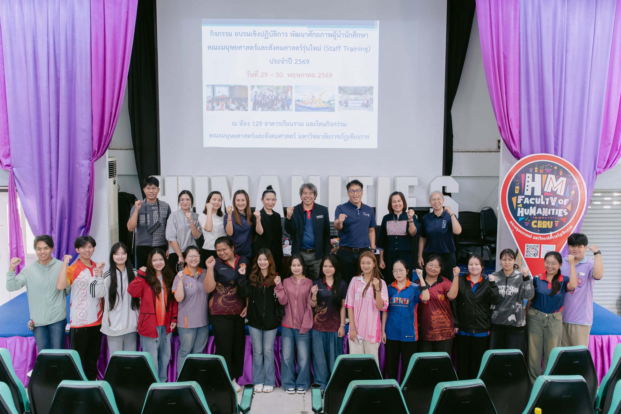 เมื่อวันที่ 29 พฤษภาคม 2569 คณะมนุษยศาสตร์และสังคมศาสตร์ นำโดยอาจารย์ ดร.น่านฟ้า จันทะพรม รองคณบดี จัดกิจกรรมอบรมเชิงปฏิบัติการ พัฒนาศักยภาพผู้นำนักศึกษาคณะมนุษยศาสตร์รุ่นใหม่ (Staff Trainรng