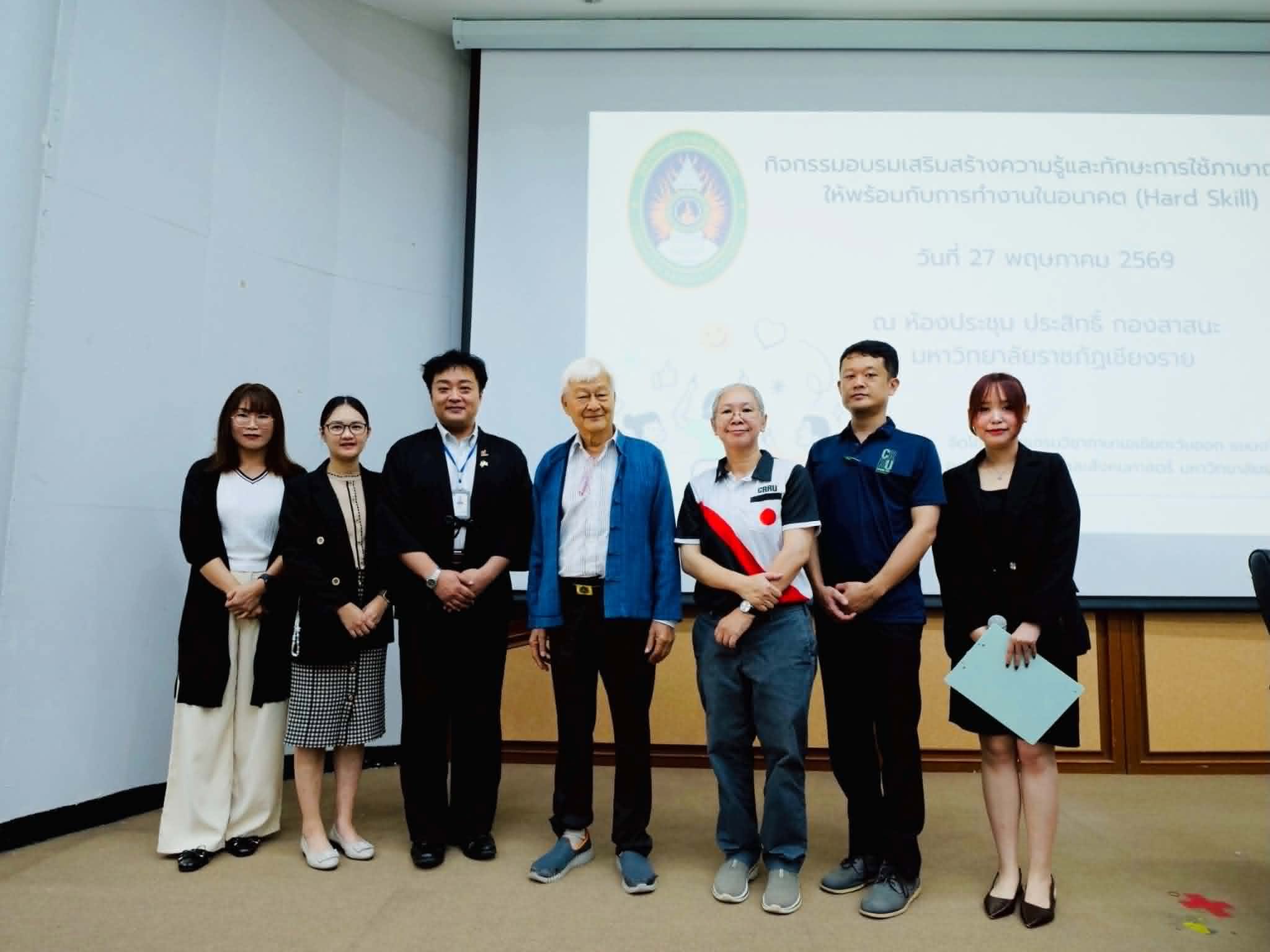 เมื่อวันที่ 27 พฤษภาคม 2569 โปรแกรมวิชาภาษาเอเชียตะวันออก เอกวิชาภาษาญี่ปุ่น คณะมนุษยศาสตร์และสังคมศาสตร์ มหาวิทยาลัยราชภัฏเชียงราย จัดกิจกรรม “อบรมเสริมสร้างความรู้และทักษะการใช้ภาษาญี่ปุ่นให้พร้อมกับการทำงานในอนาคต (Hard Skill)