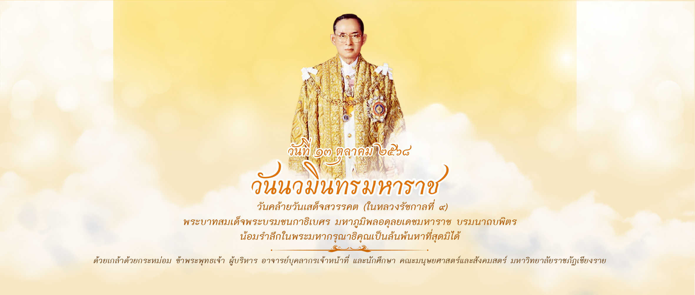 13ตุลาคม2568