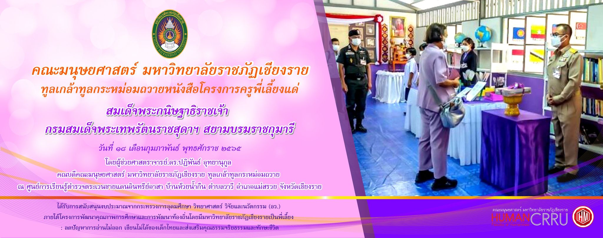  ถวายสื่อ  