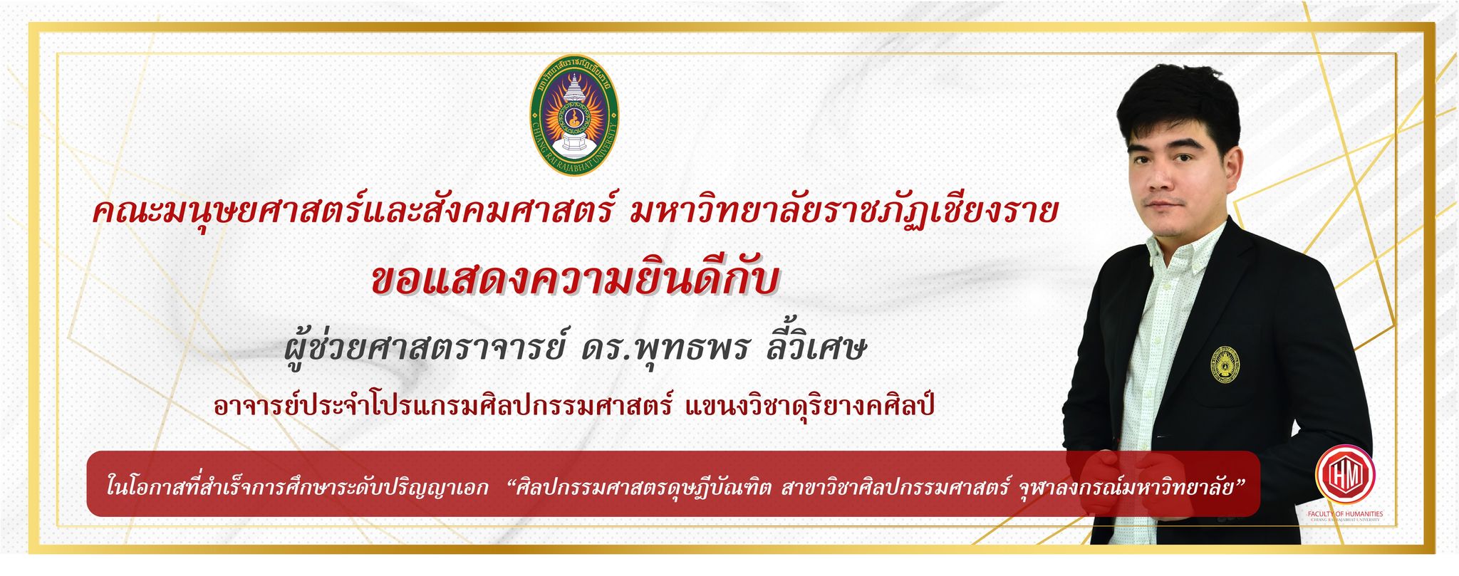  อ.พุทธพร  