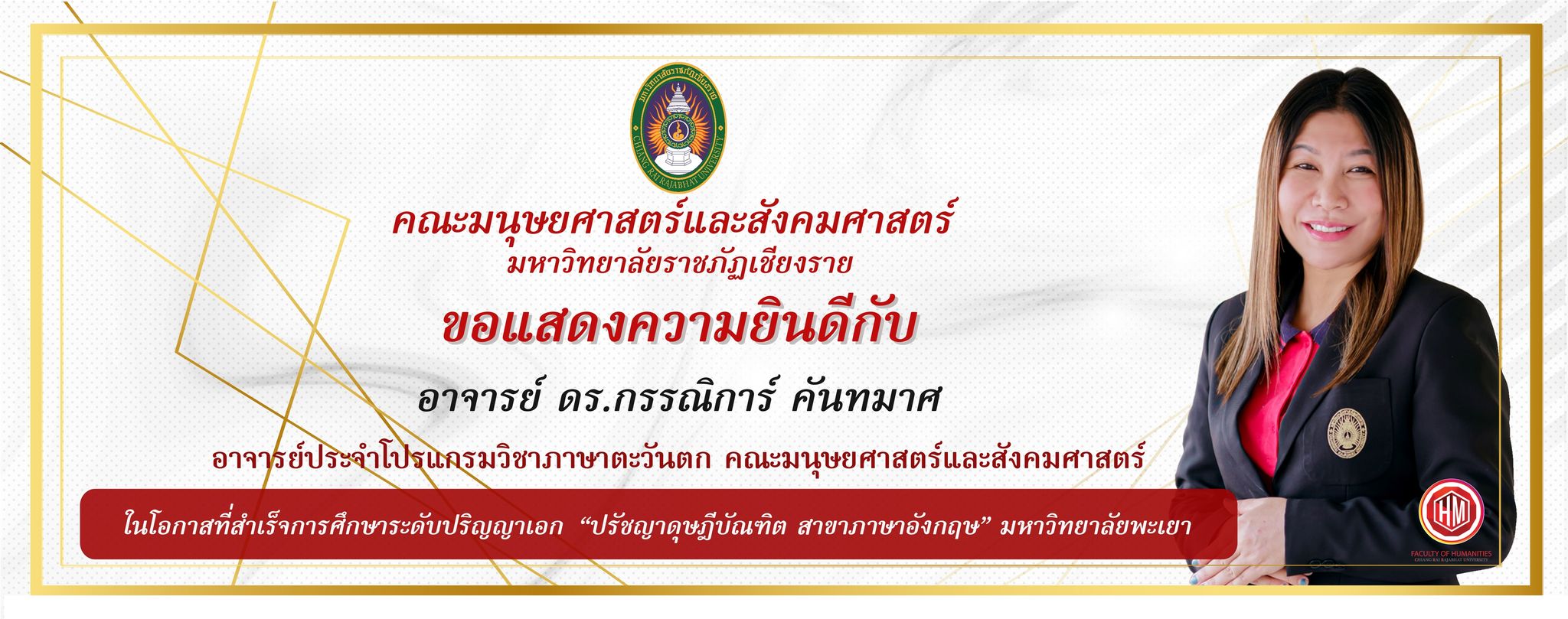 อ.นิกโก้ 