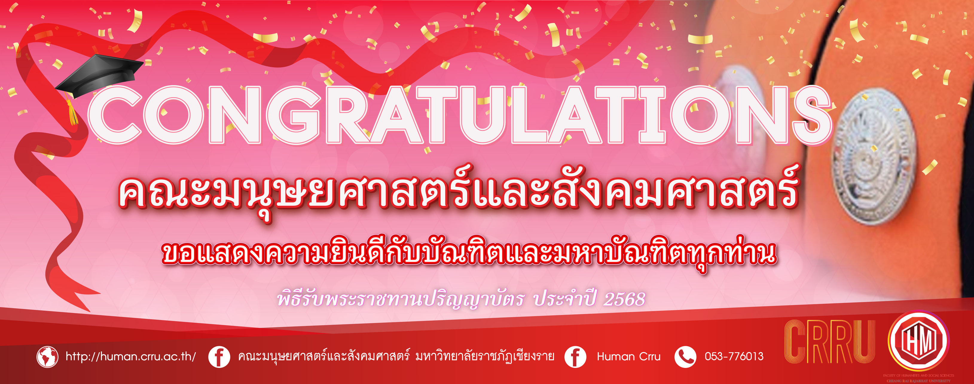 รับปริญญา  ผศ ดร ธภ