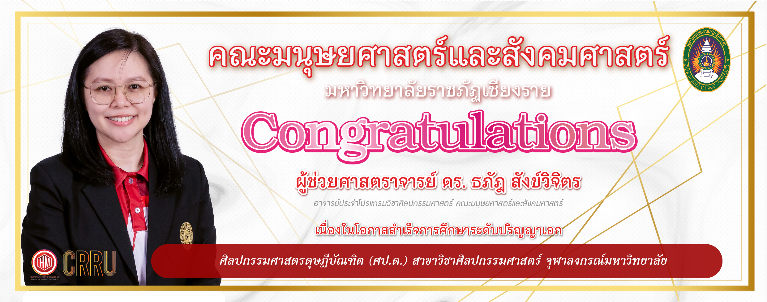 ป้ายแสดงความยินดีสำเร็จการศึกษา2568  ผศ ดร ธภ