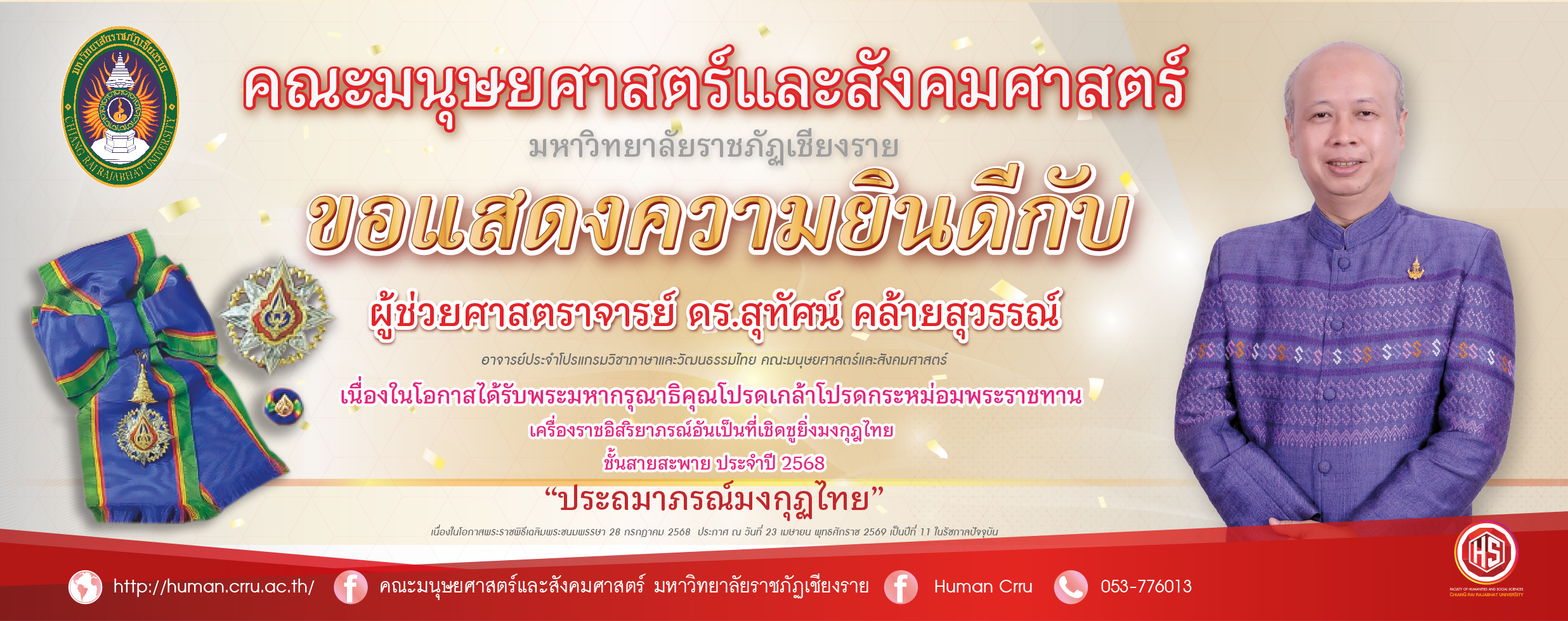 อ.สุทัศน์