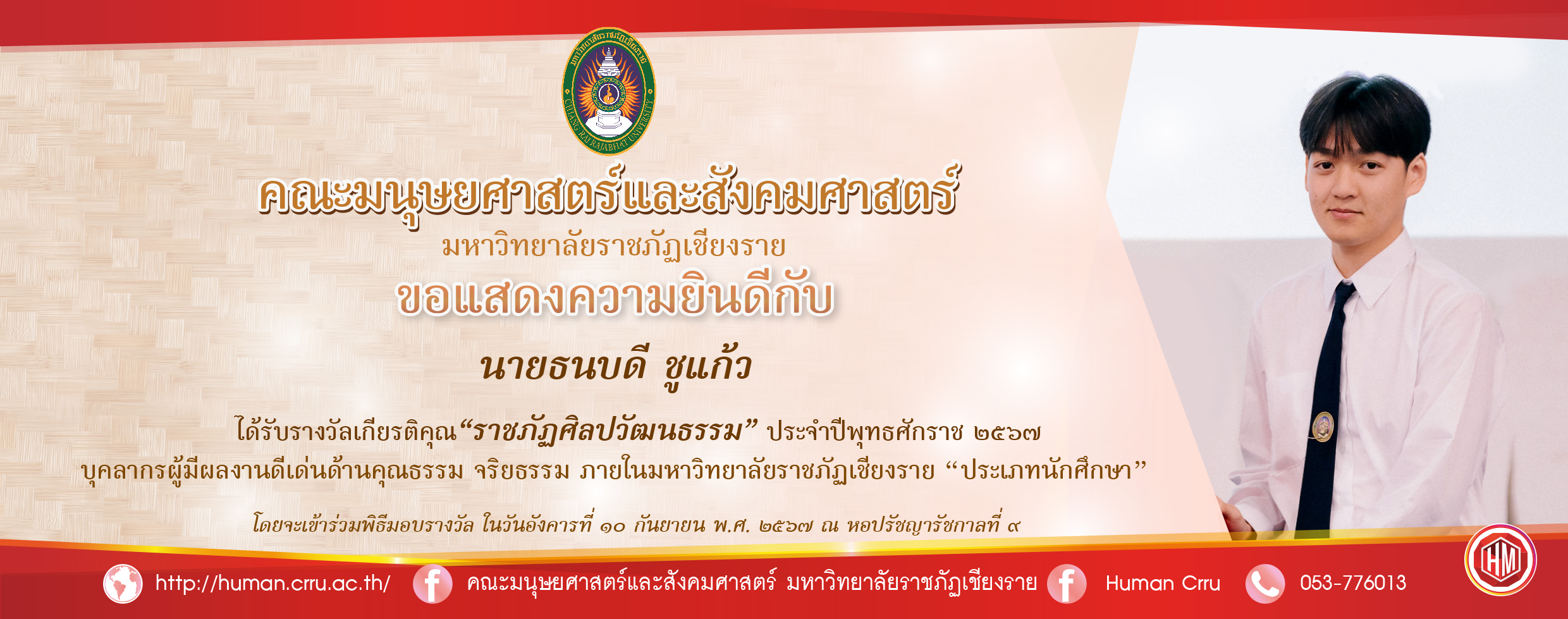 ประเภทนักศึกษา 