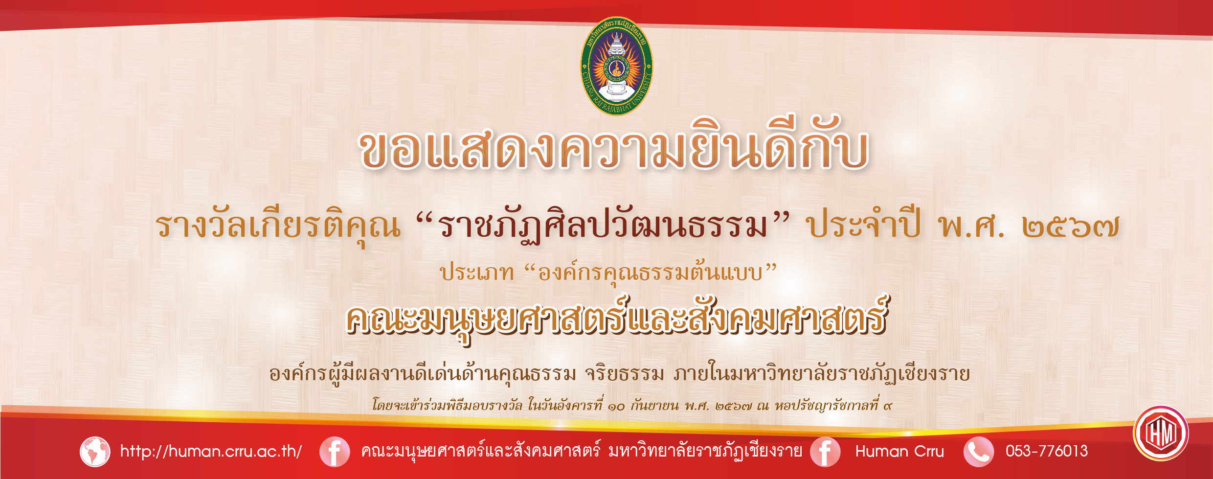 ป้ายราชภัฏศิลปวัฒนธรรม2567 